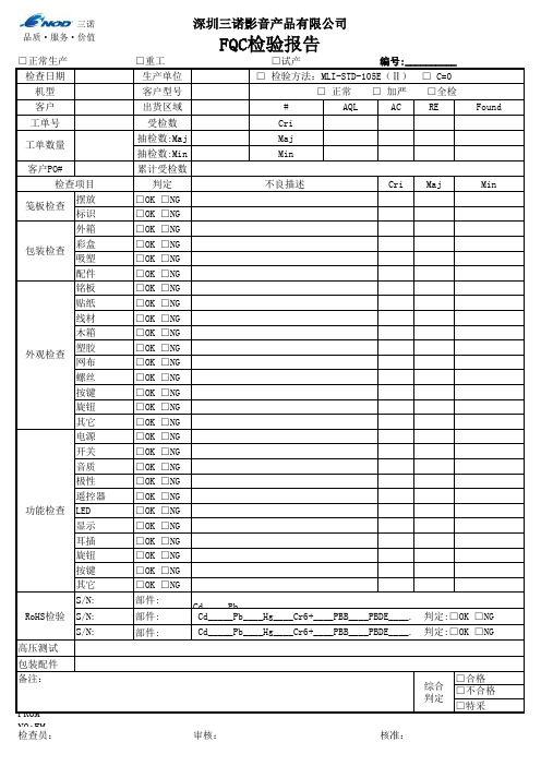 FQC检验表单