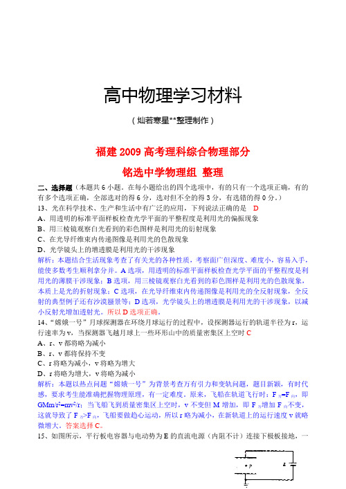 福建09高考理科综合物理部分.docx