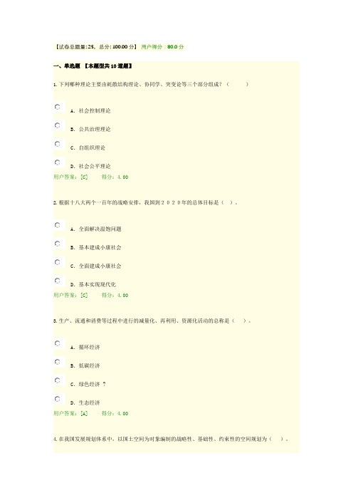2016年咨询工程师继续教育考试发展规划咨询理论方法和实践试卷80分