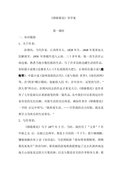 驿路梨花处处开学案(含答案)