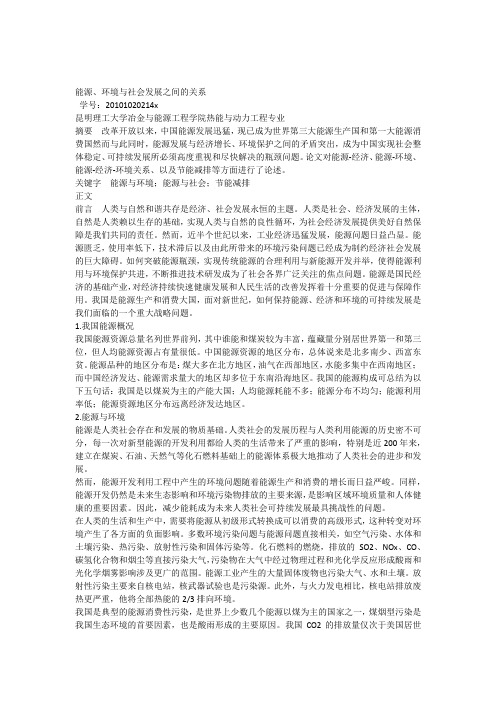 能源环境与社会发展之间的关系