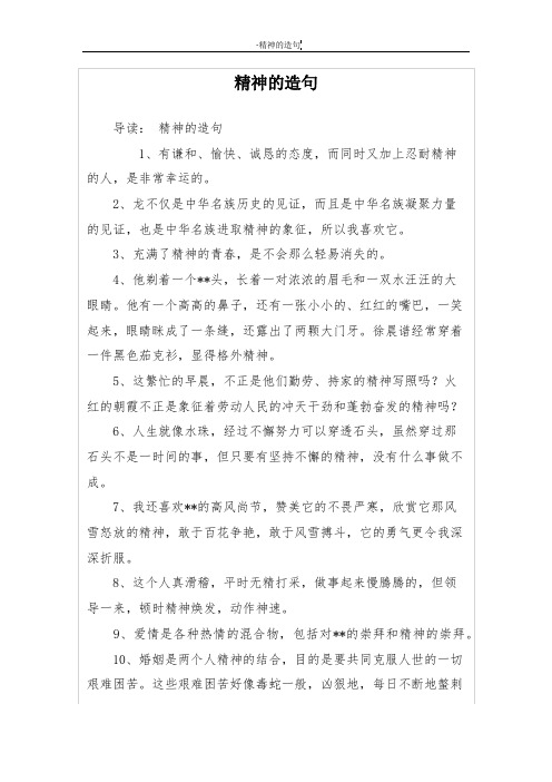 精神的造句