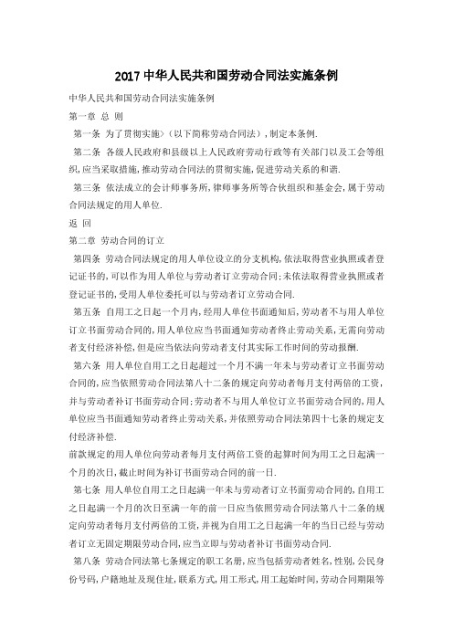 [最新]中华人民共和国劳动合同法实施条例多篇