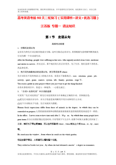 高考英语考前90天二轮复习(实用课件+讲义+优选习题江苏版语法知识11套练习试题