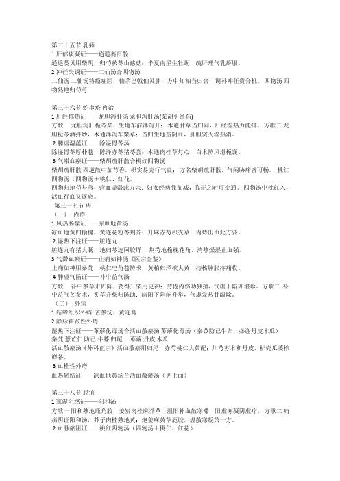 中医外科方证歌诀