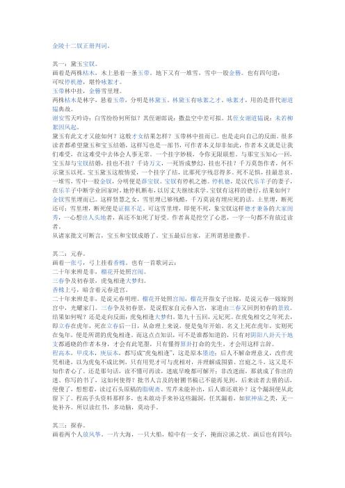 金陵十二钗正册判词