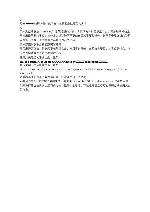 怎么写好论文总结(summary)