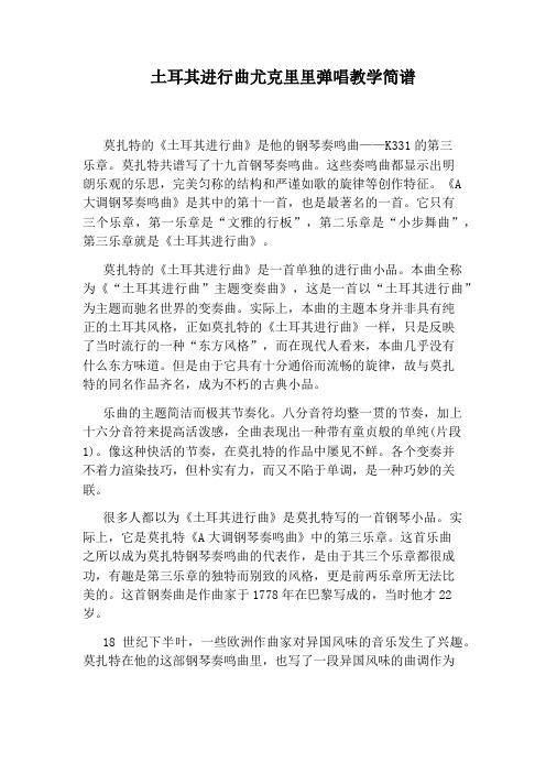 土耳其进行曲尤克里里弹唱教学简谱