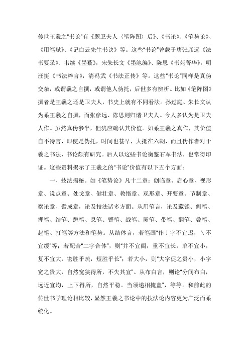 王羲之书论