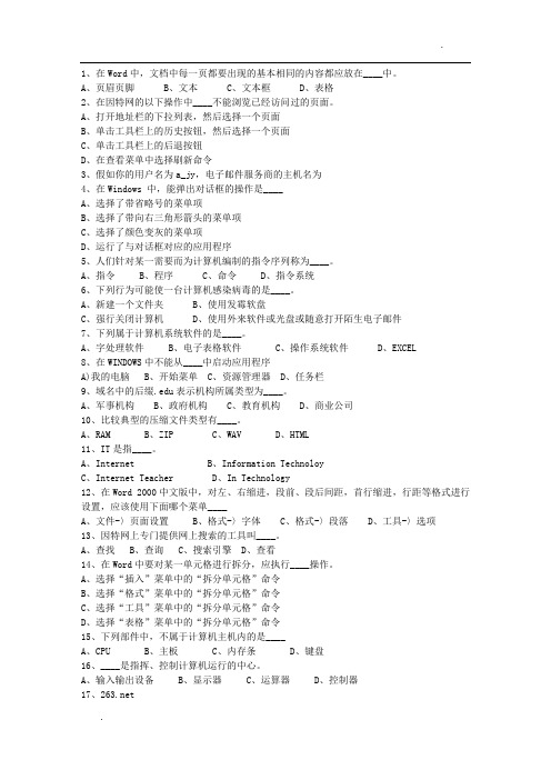 2010黑龙江省事业单位考试公共基础考资料