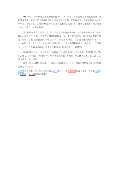 太平天国