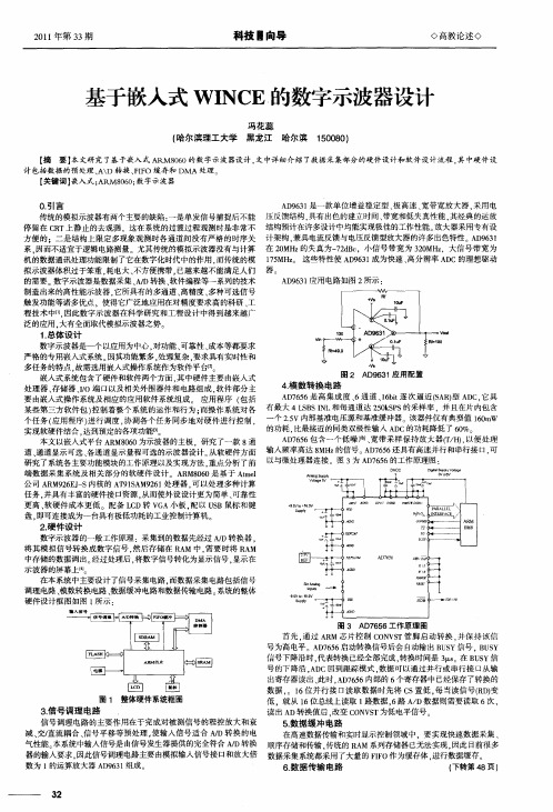 基于嵌入式WINCE的数字示波器设计