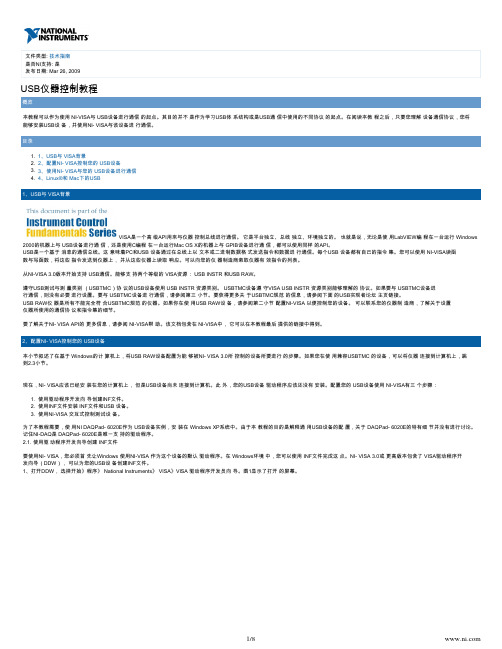 LabVIEW-USB 通信简单教程