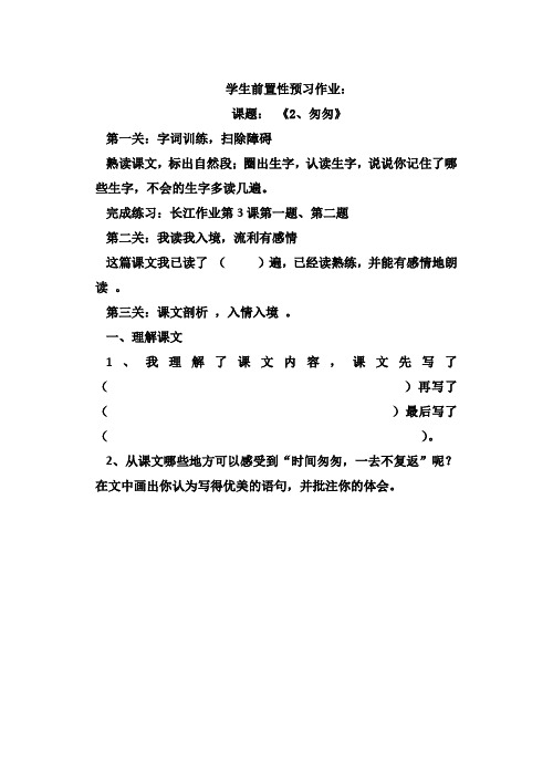 2 匆匆3桃花心木4 5  前置性作业