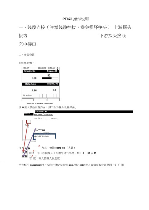 PT878简易操作说明复习进程