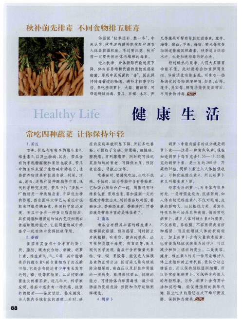 常吃四种蔬菜 让你保持年轻