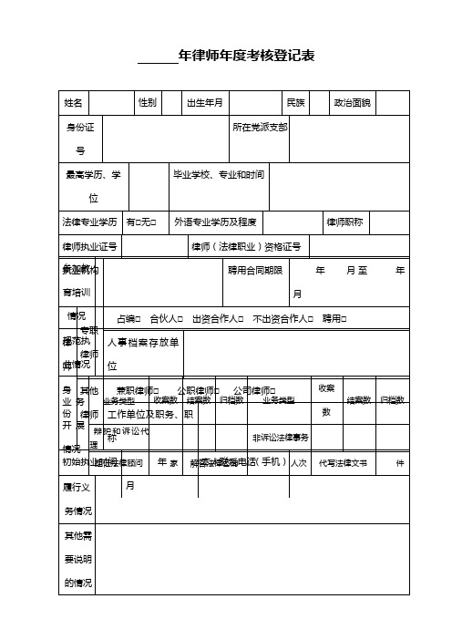 年律师年度考核登记表【模板】