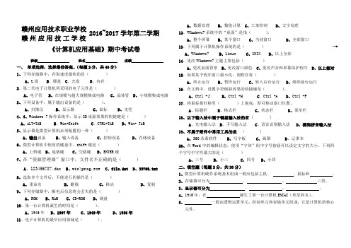 《计算机应用基础》期中考试卷