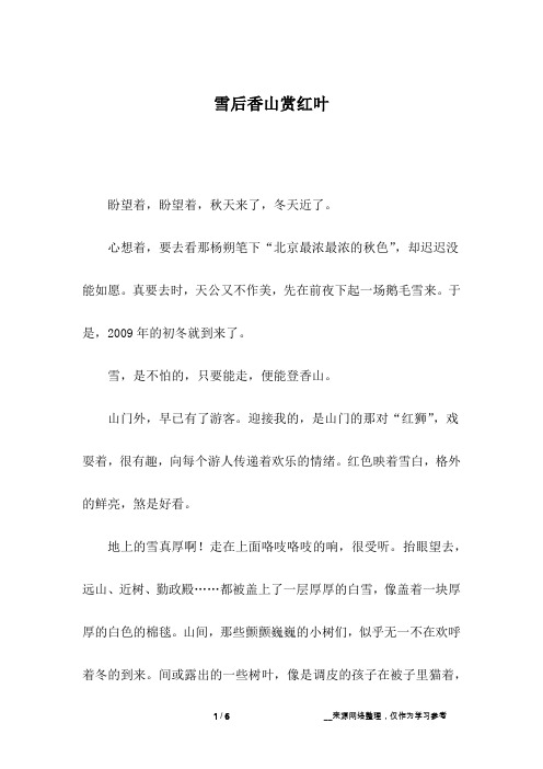 雪后香山赏红叶