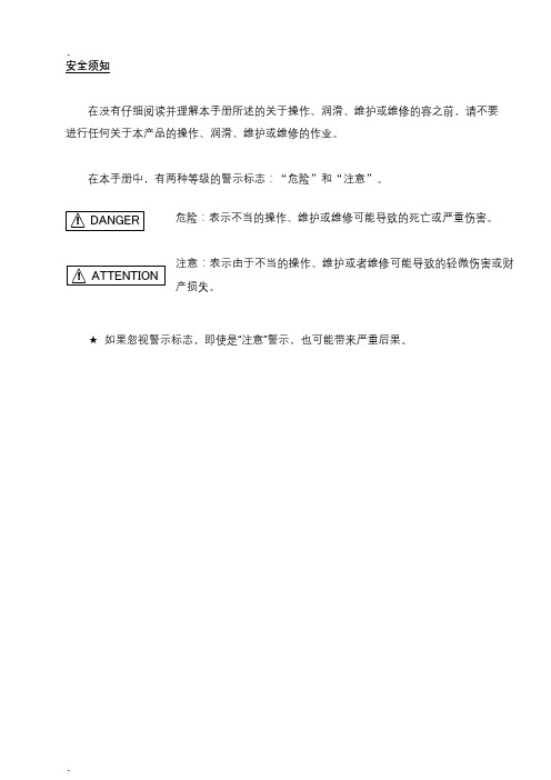 CK450立磨说明书