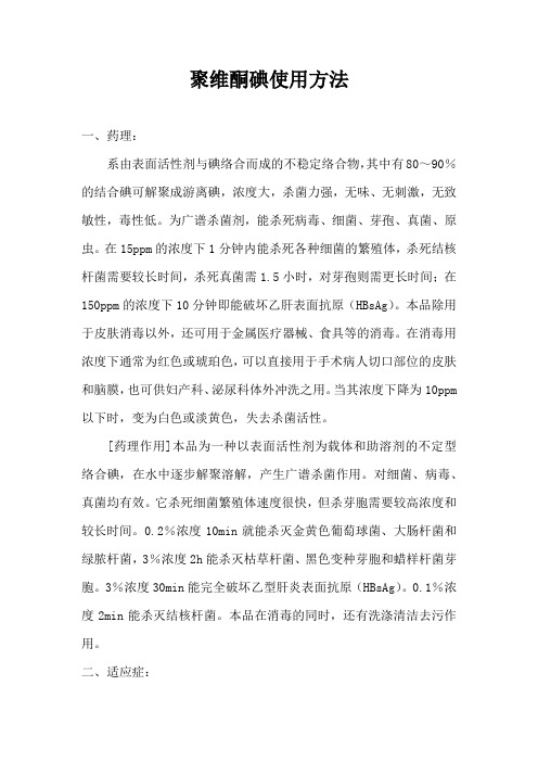 聚维酮碘使用方法