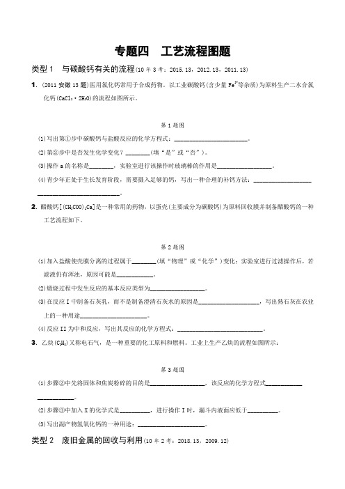 2019年中考化学专题四工艺流程图题(精练)解析版