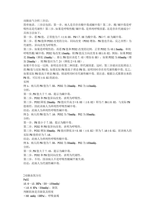 血气分析(举例解析)
