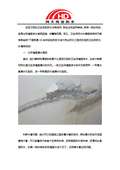 武汉汉阳卫生间防水没做好怎么办