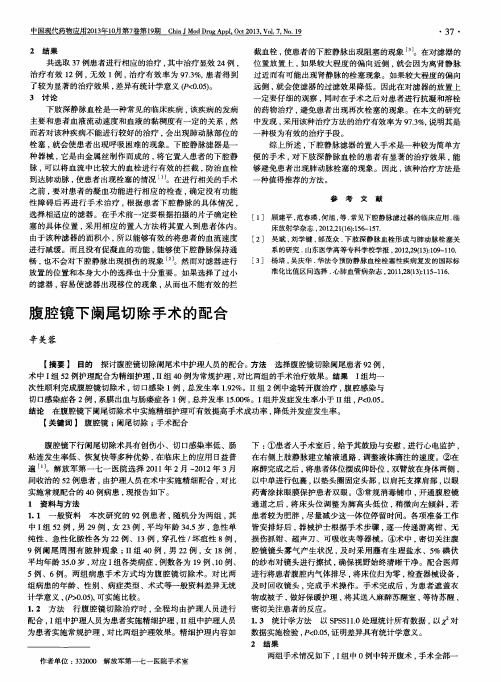 腹腔镜下阑尾切除手术的配合