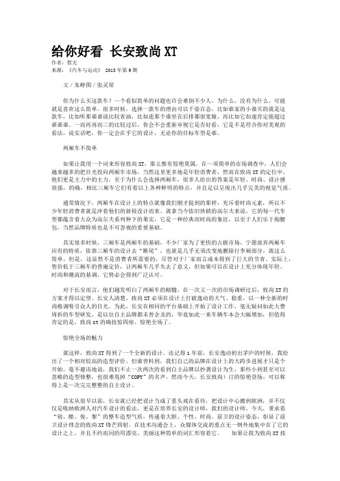 给你好看 长安致尚XT