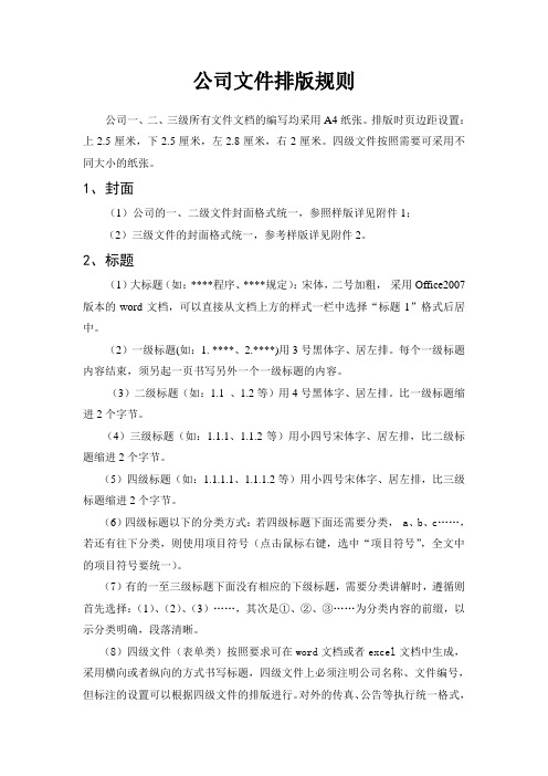 公司文件排版规则