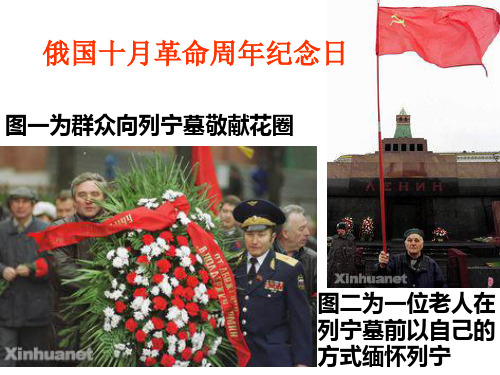 贵州省2016年人教版九年级历史下册第一单元第1课十月革命 课件39张(共39张PPT)