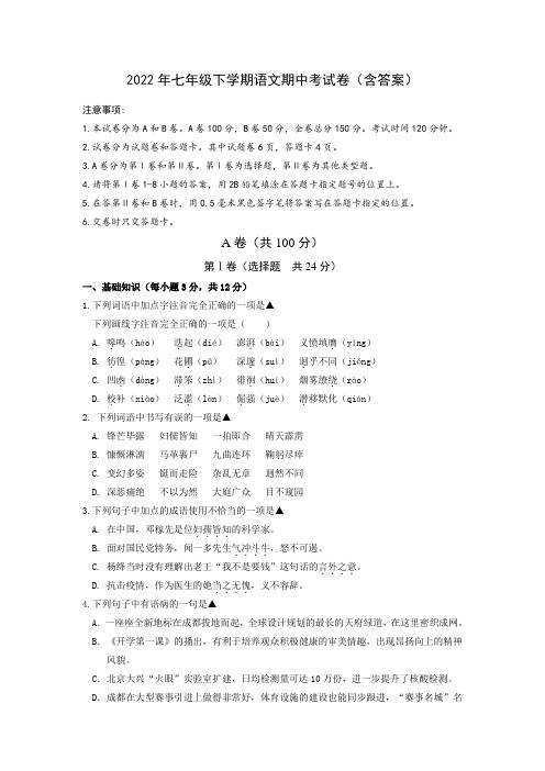 2022年七年级下学期语文期中考试卷(含答案)