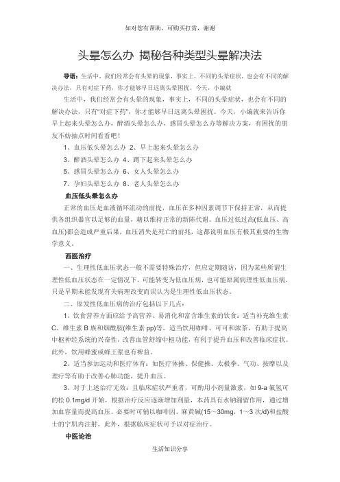 头晕怎么办 揭秘各种类型头晕解决法
