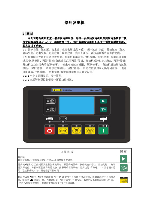 柴油发电机规程