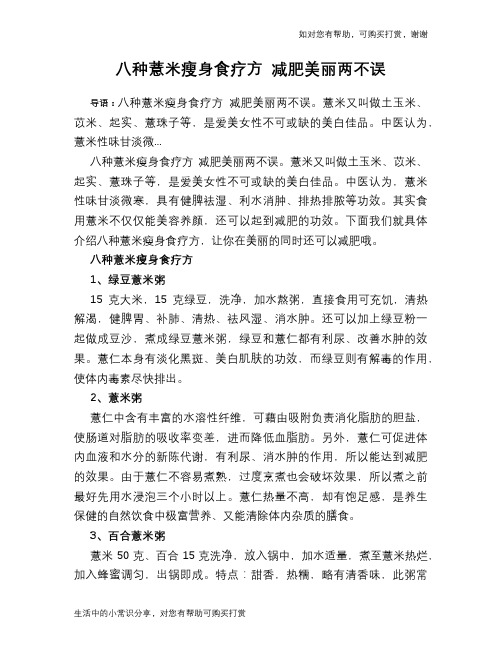 八种薏米瘦身食疗方 减肥美丽两不误