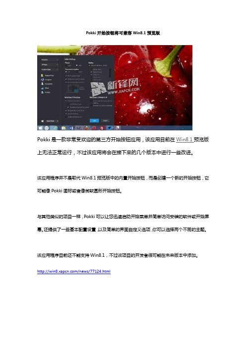 Pokki开始按钮将可兼容Win8.1预览版