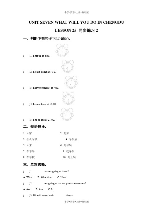 北京版-英语-五年级上册-Unit 7 What will you do in Chengdu Lesson 25 同步练习