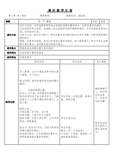 《疆域》优秀教案