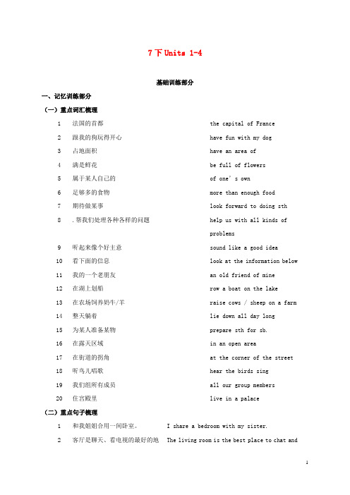 【精品】江苏省扬州市高邮市车逻镇2018届中考英语复习七下Units1_4导学案