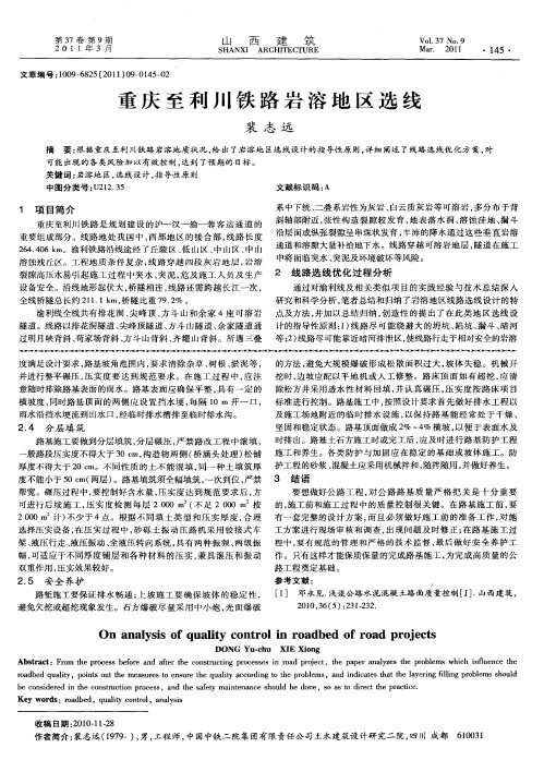 重庆至利川铁路岩溶地区选线
