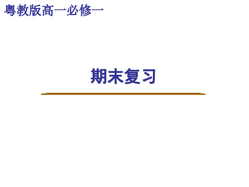 物理必修一期末复习知识点梳理