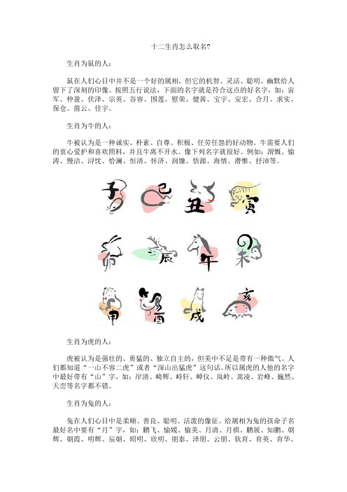 十二生肖怎么取名
