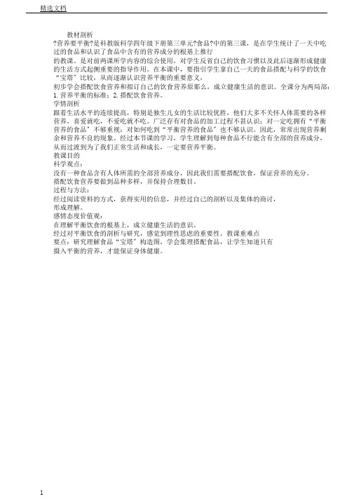 教科四年级科学下《三食物营养要均衡》课PPT课件1