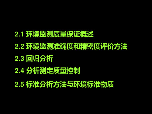 精密度用标准偏差或相对标准偏差来表示