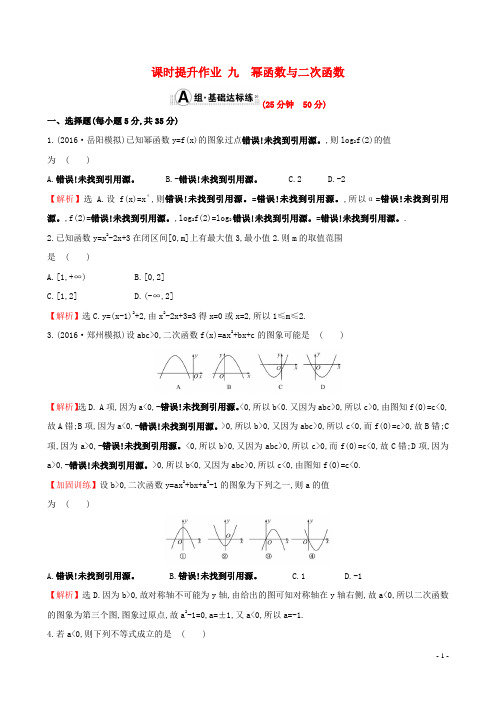 高考数学一轮复习 第二章 函数、导数及其应用 2.6 幂