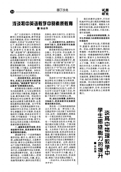谈高中物理教学中学生思维能力的提升