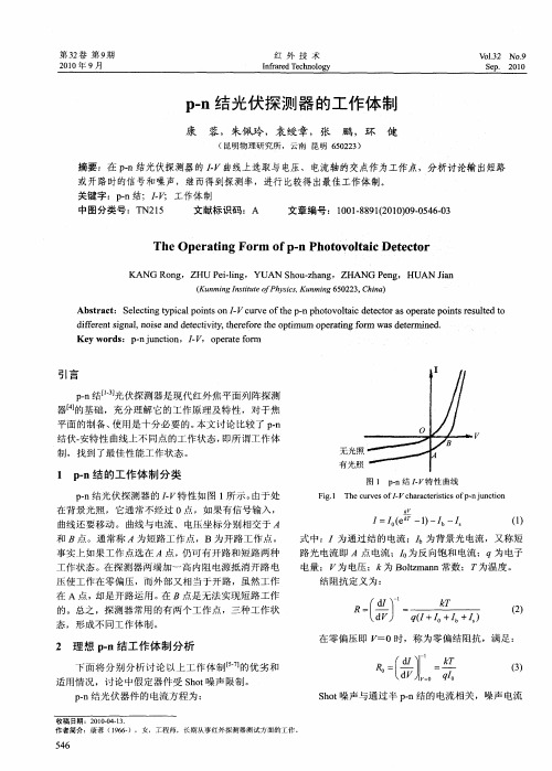 p-n结光伏探测器的工作体制