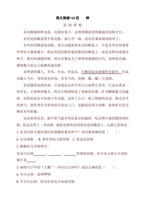 (2020年)最新部编版小学三年级语文下册13花钟 课时训练(含答案)