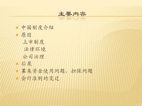 第3章  企业会计环境和会计战略